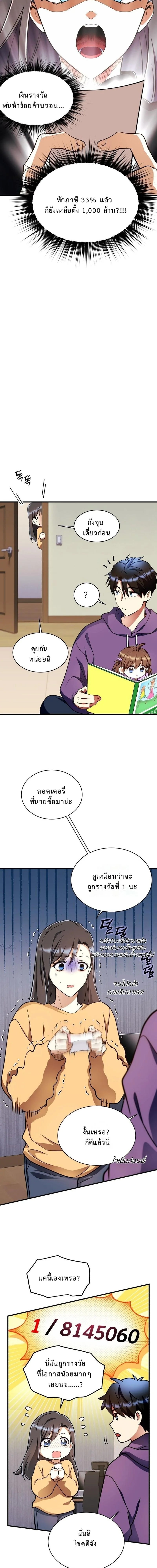 Even the Almighty Is a First-Time Dad ตอนที่ 30 9