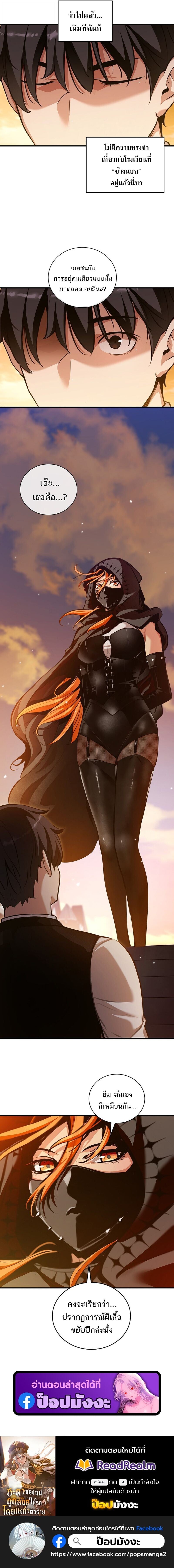 Fated to Be Loved by Villains ตอนที่ 49 10