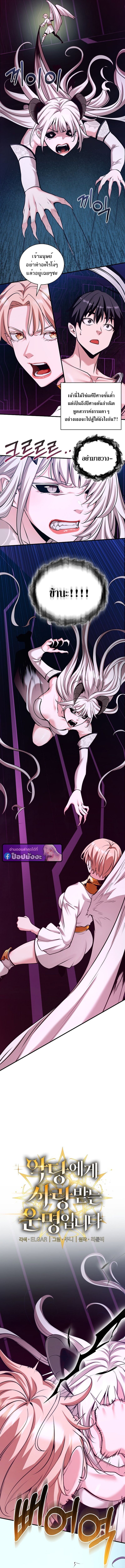 Fated to Be Loved by Villains ตอนที่ 49 2
