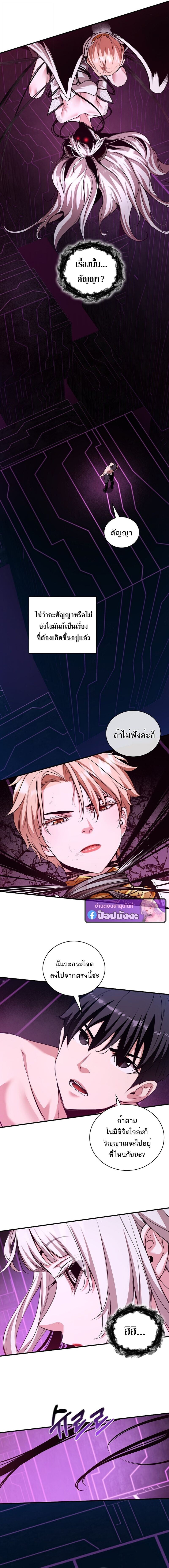 Fated to Be Loved by Villains ตอนที่ 49 5
