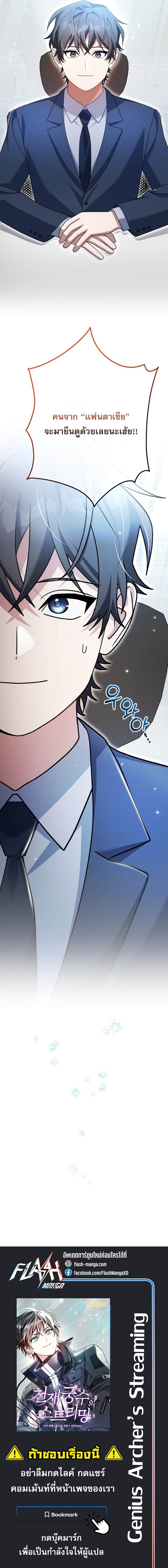 Genius Archer ตอนที่ 93 23