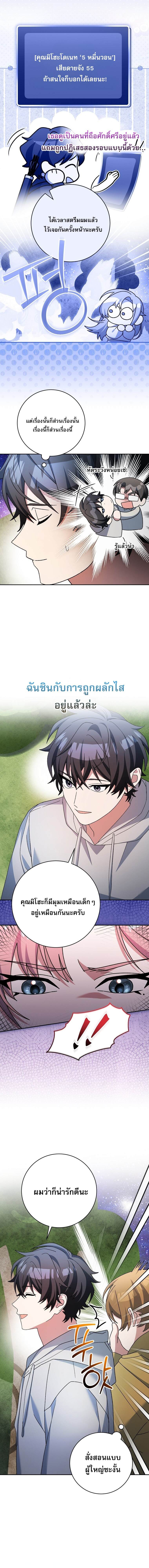 Genius Archer ตอนที่ 93 3