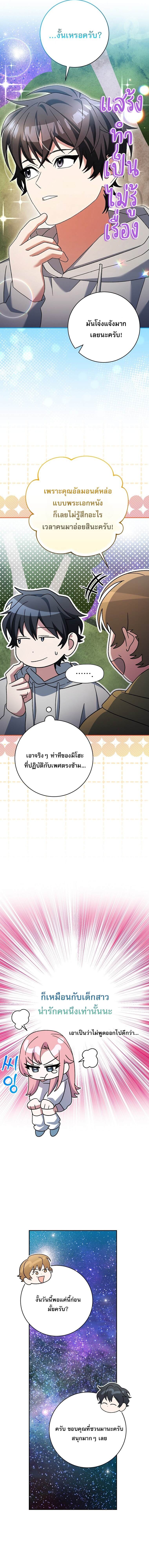 Genius Archer ตอนที่ 93 6