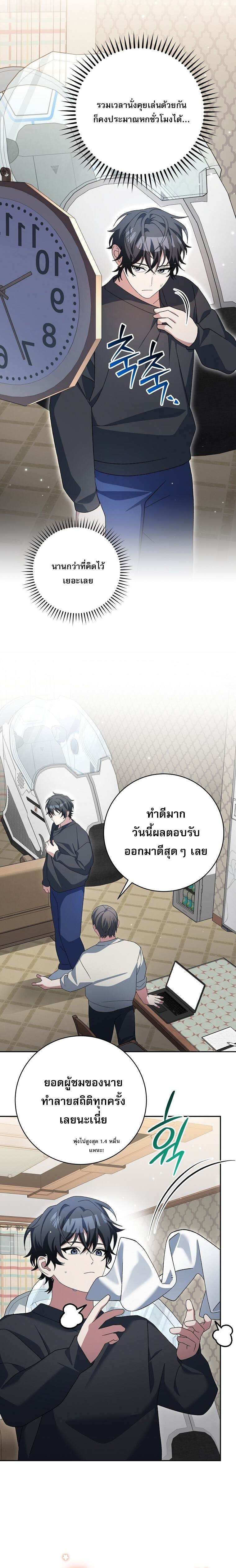 Genius Archer ตอนที่ 93 8