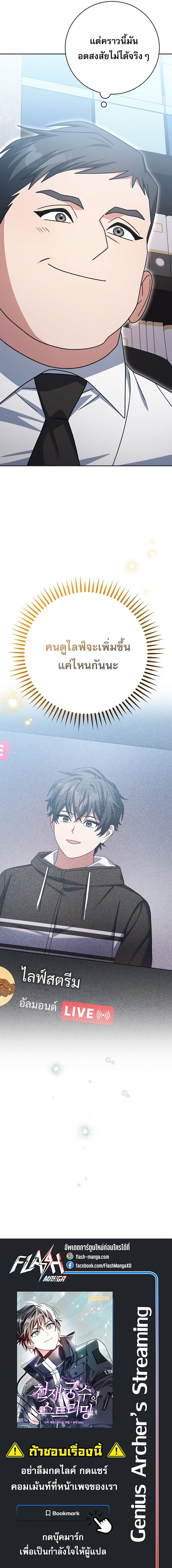 Genius Archer ตอนที่ 95 26