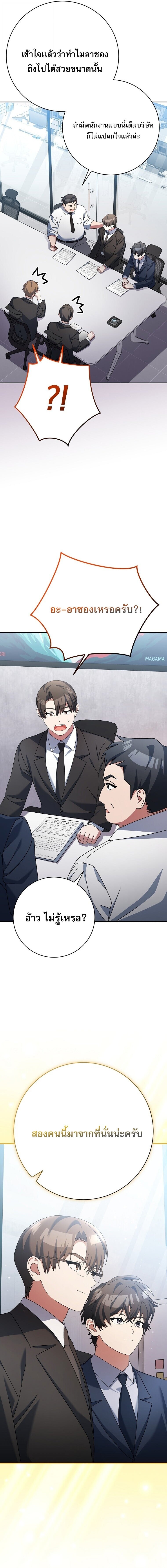 Genius Archer ตอนที่ 95 3