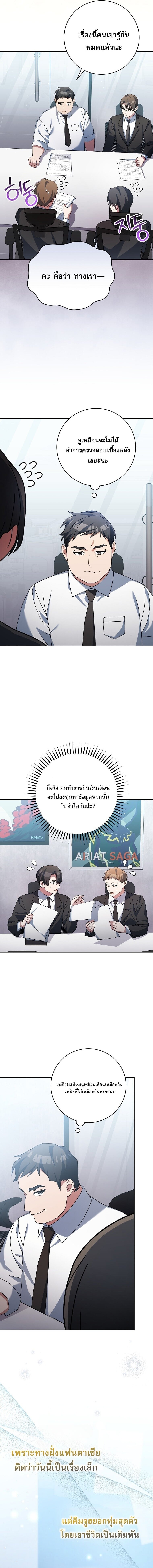 Genius Archer ตอนที่ 95 4