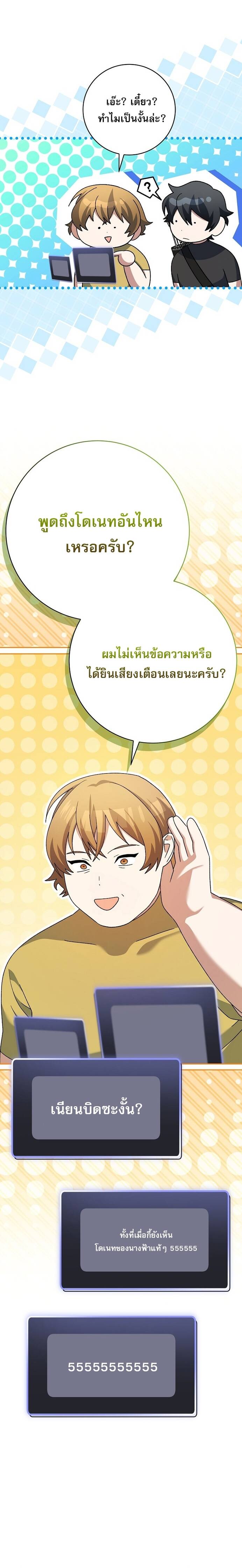 Genius Archer ตอนที่ 92 10