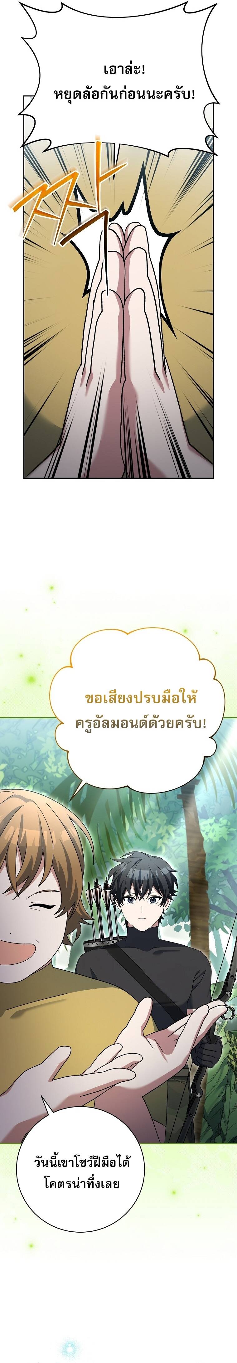 Genius Archer ตอนที่ 92 11