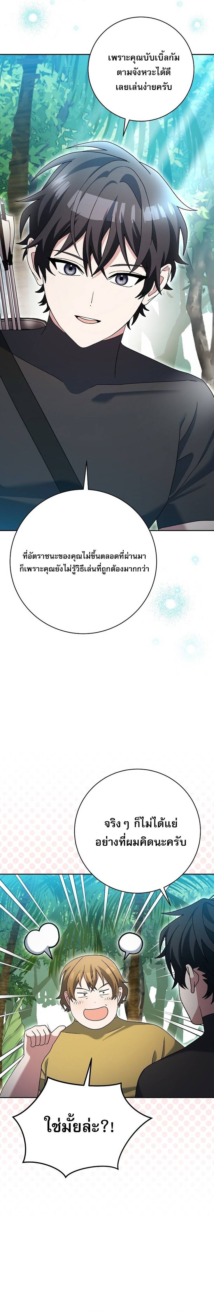 Genius Archer ตอนที่ 92 12