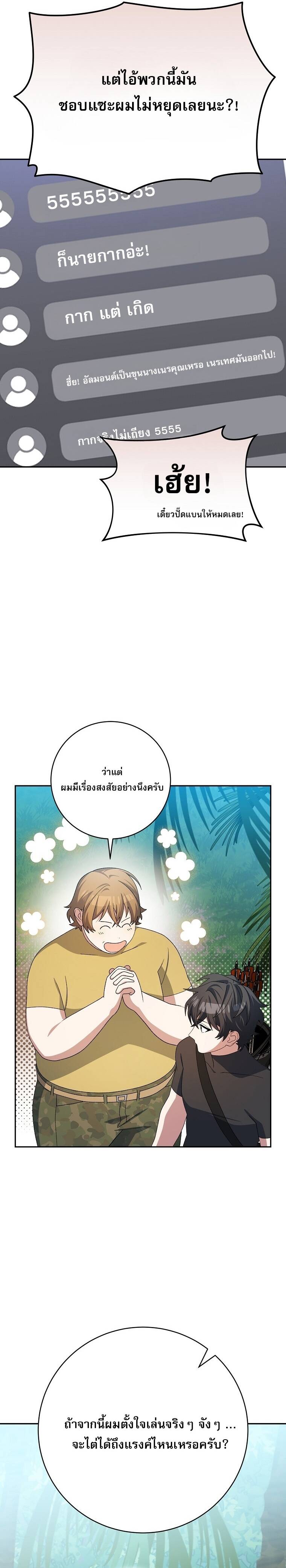 Genius Archer ตอนที่ 92 13