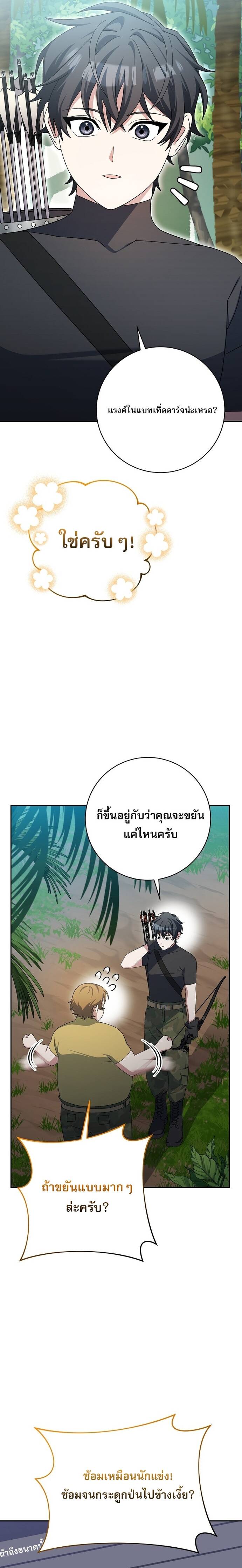 Genius Archer ตอนที่ 92 14
