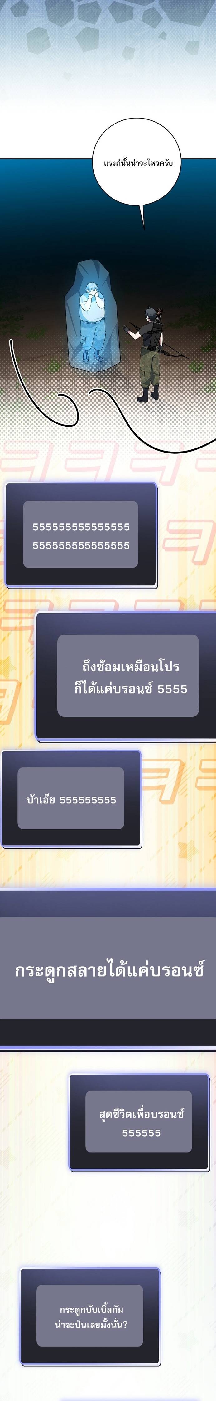 Genius Archer ตอนที่ 92 16