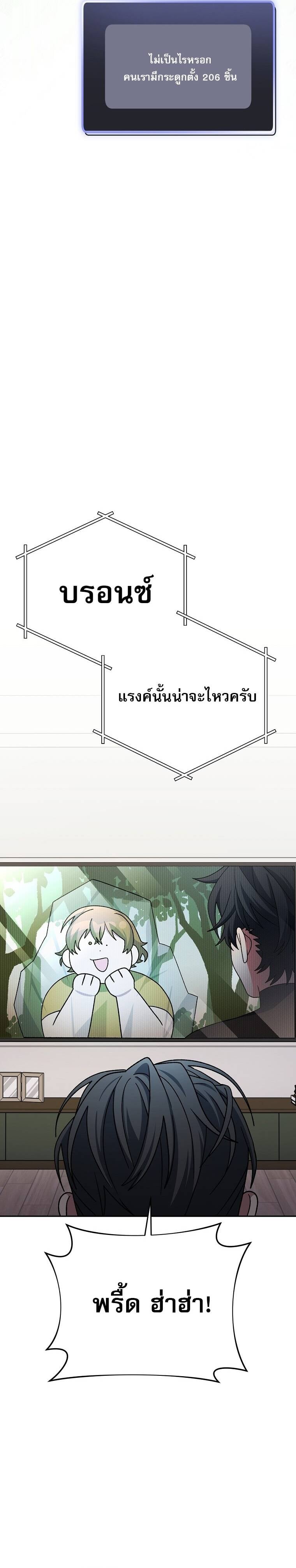 Genius Archer ตอนที่ 92 17