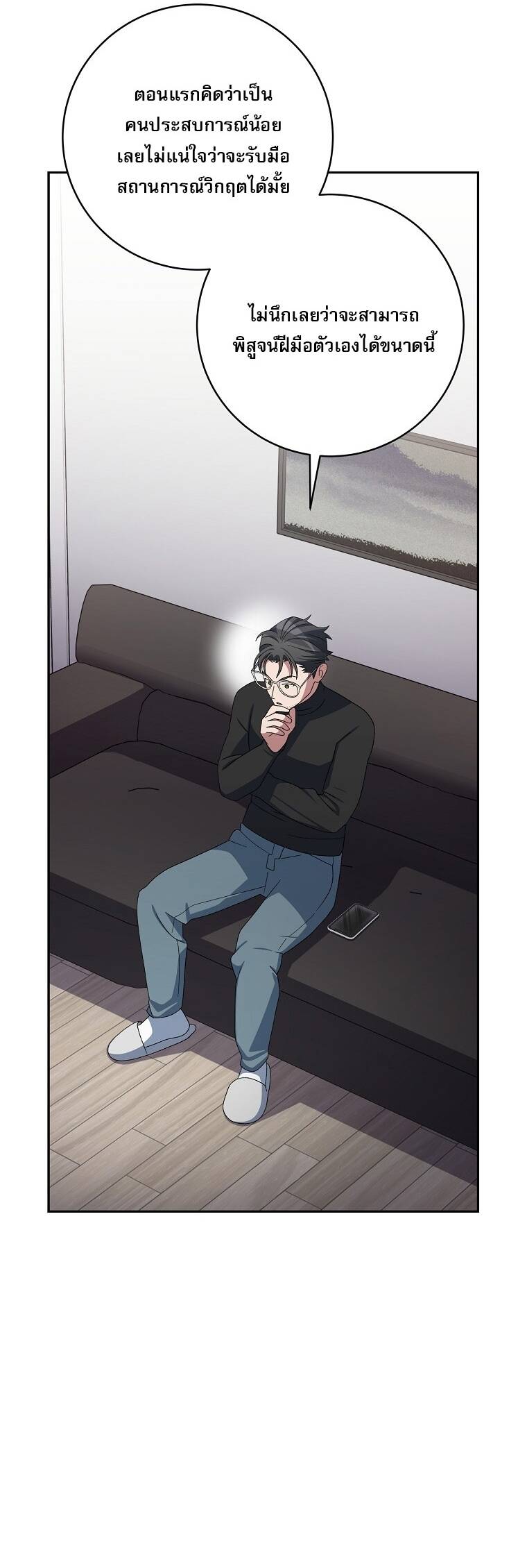 Genius Archer ตอนที่ 92 19