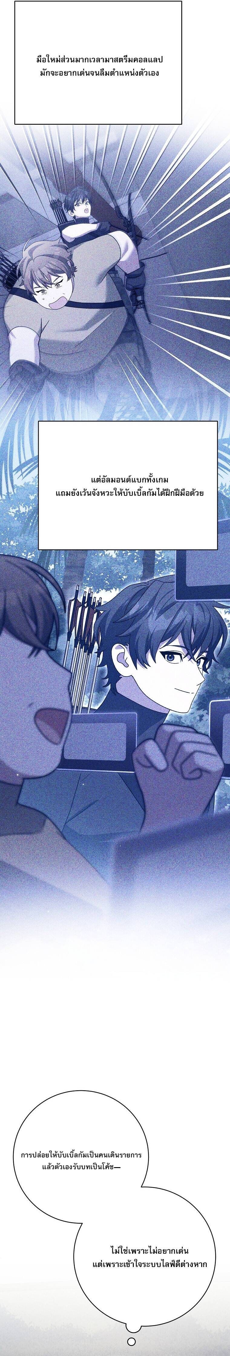 Genius Archer ตอนที่ 92 20