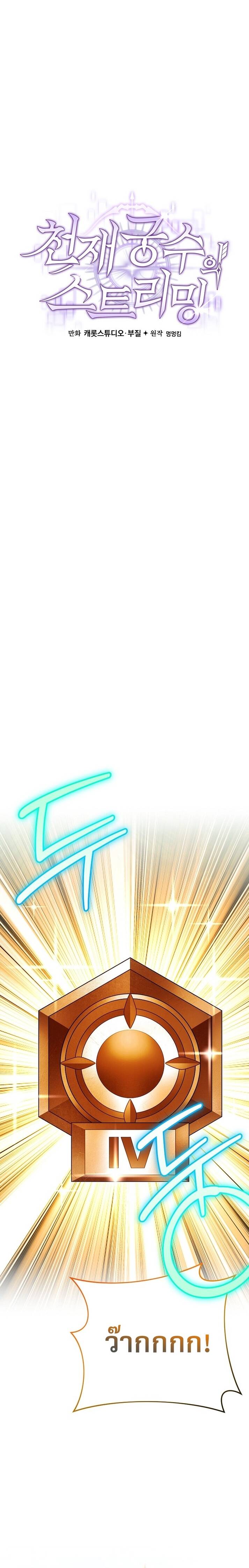 Genius Archer ตอนที่ 92 24