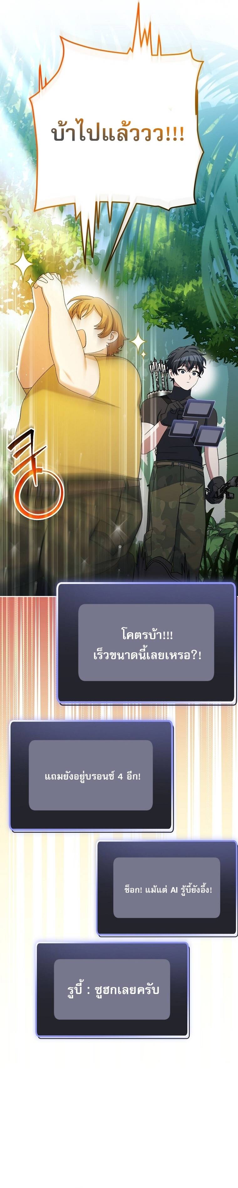 Genius Archer ตอนที่ 92 25