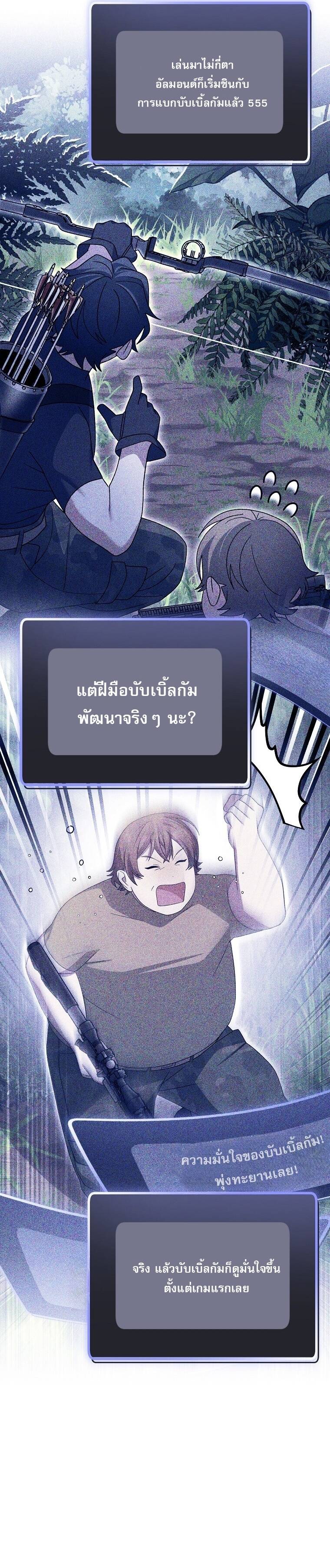 Genius Archer ตอนที่ 92 27