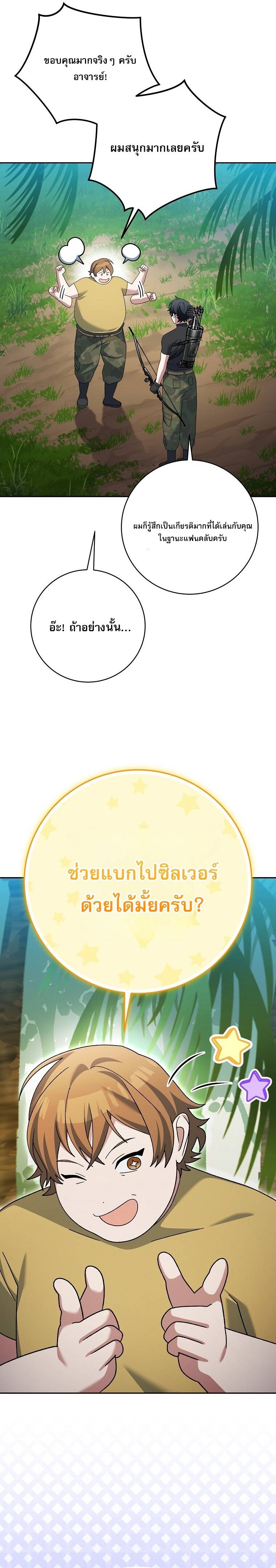 Genius Archer ตอนที่ 92 28