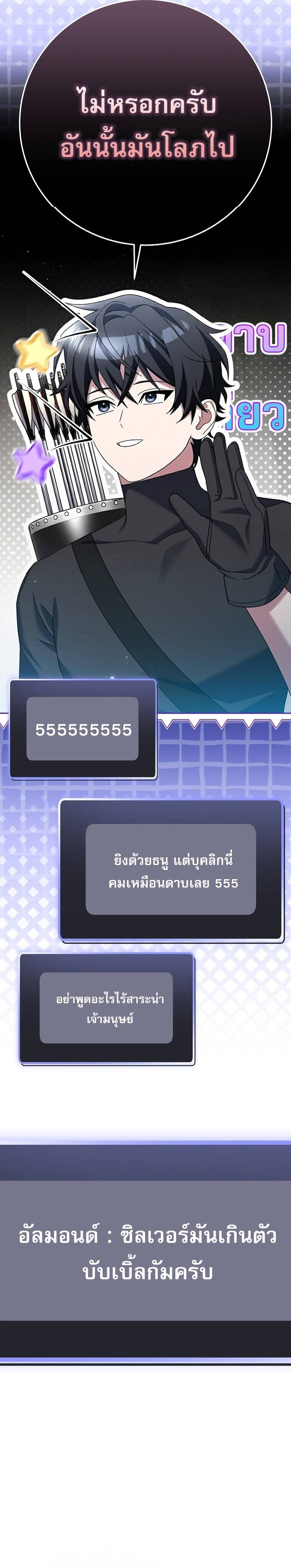 Genius Archer ตอนที่ 92 29