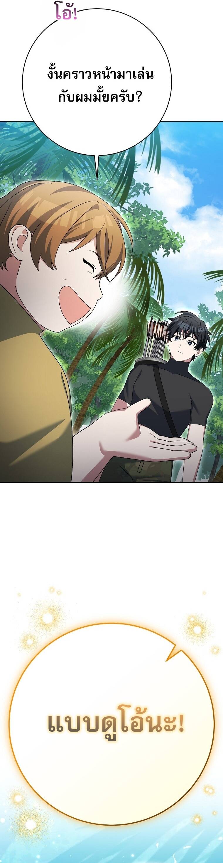 Genius Archer ตอนที่ 92 31