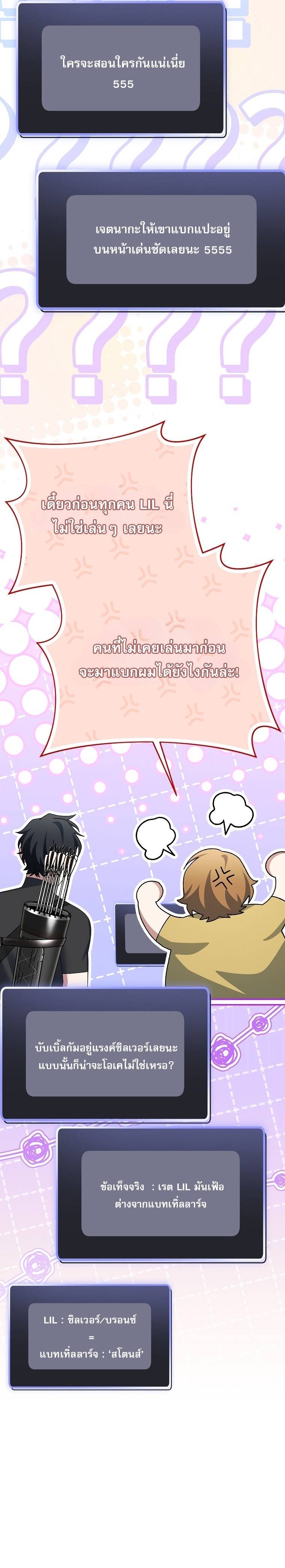 Genius Archer ตอนที่ 92 33