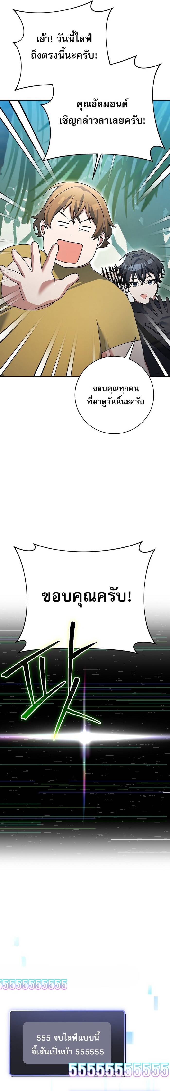 Genius Archer ตอนที่ 92 34