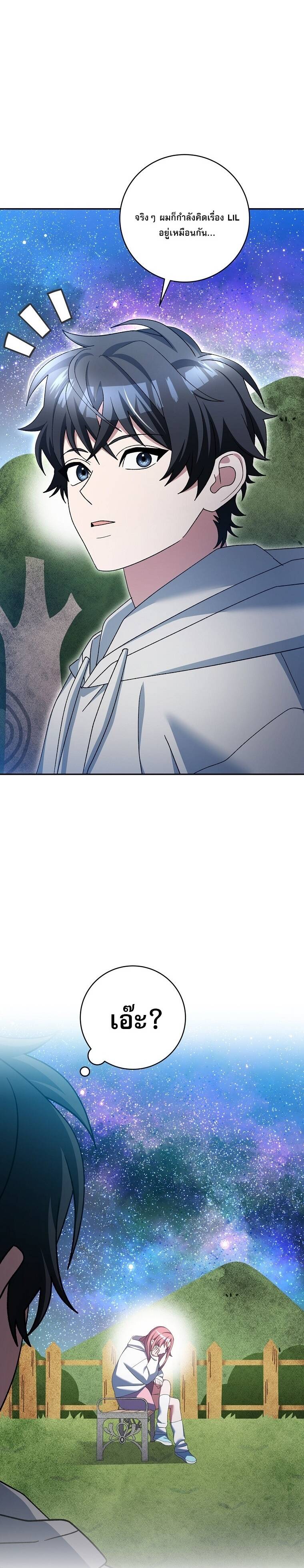 Genius Archer ตอนที่ 92 37