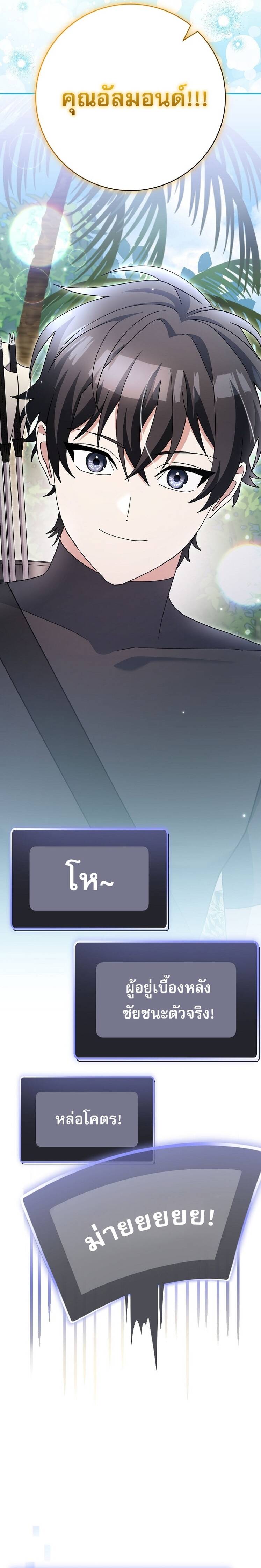 Genius Archer ตอนที่ 92 5