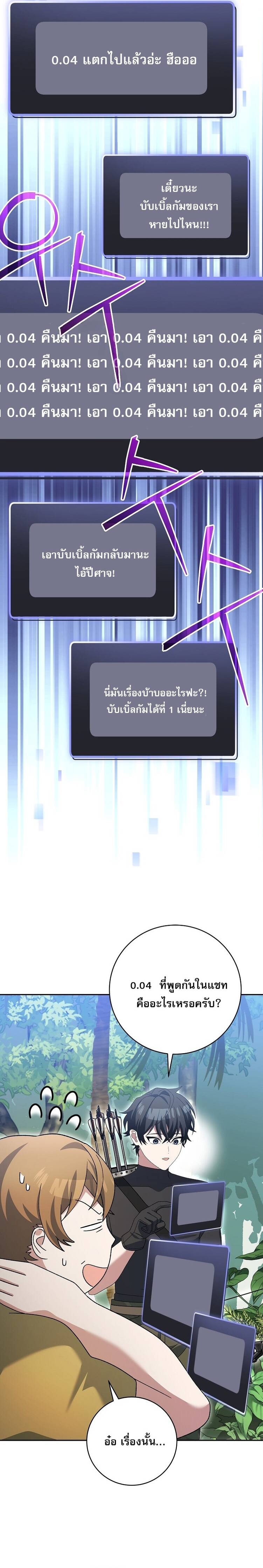 Genius Archer ตอนที่ 92 6