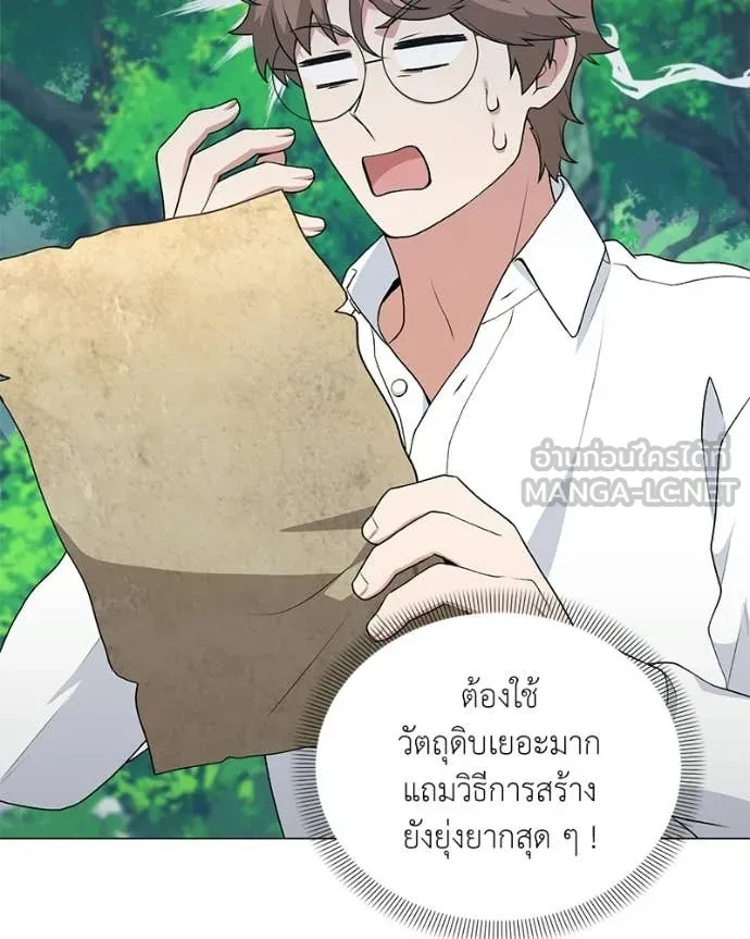 Hunter World ตอนที่ 89 118