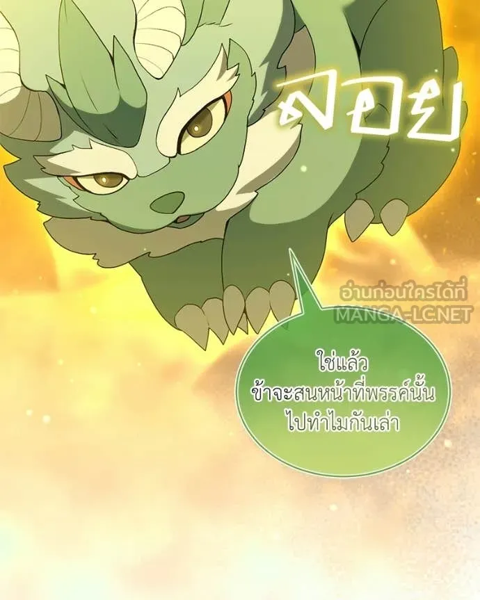 Hunter World ตอนที่ 89 51