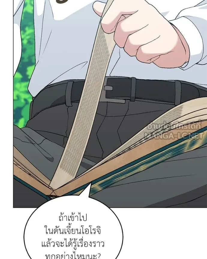 Hunter World ตอนที่ 89 80