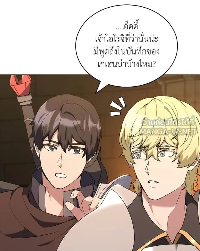 Hunter World ตอนที่ 90 26