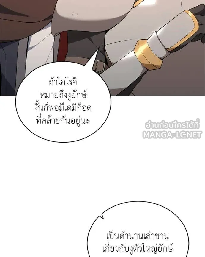 Hunter World ตอนที่ 90 27