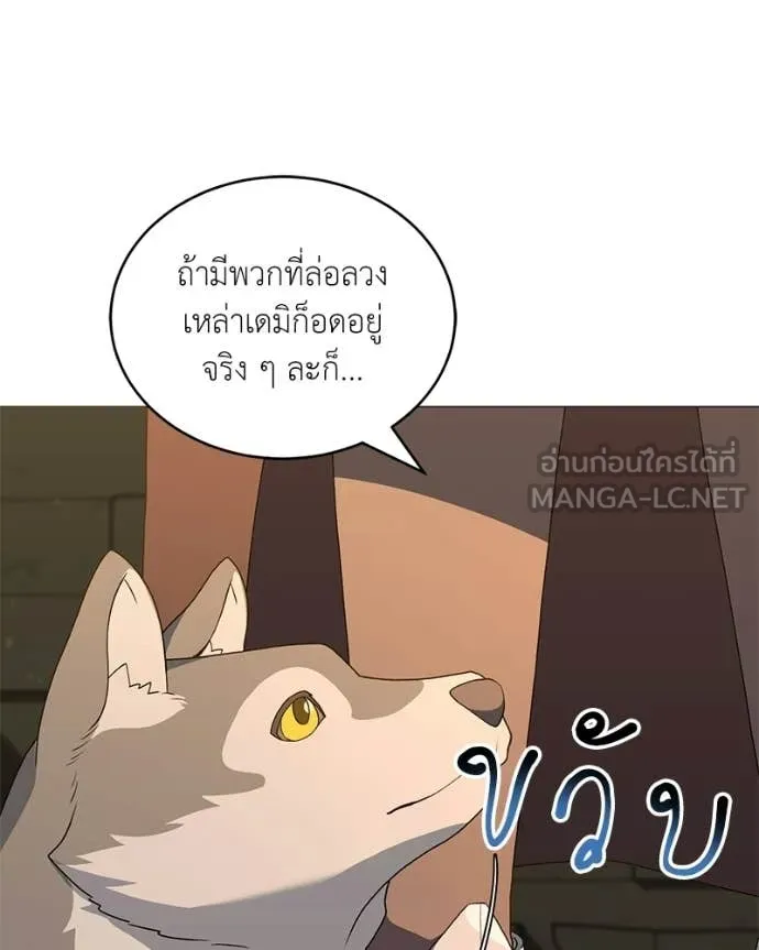 Hunter World ตอนที่ 90 32