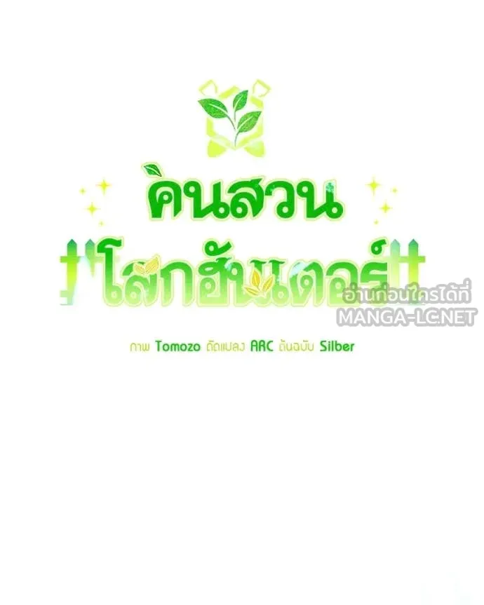 Hunter World ตอนที่ 90 42