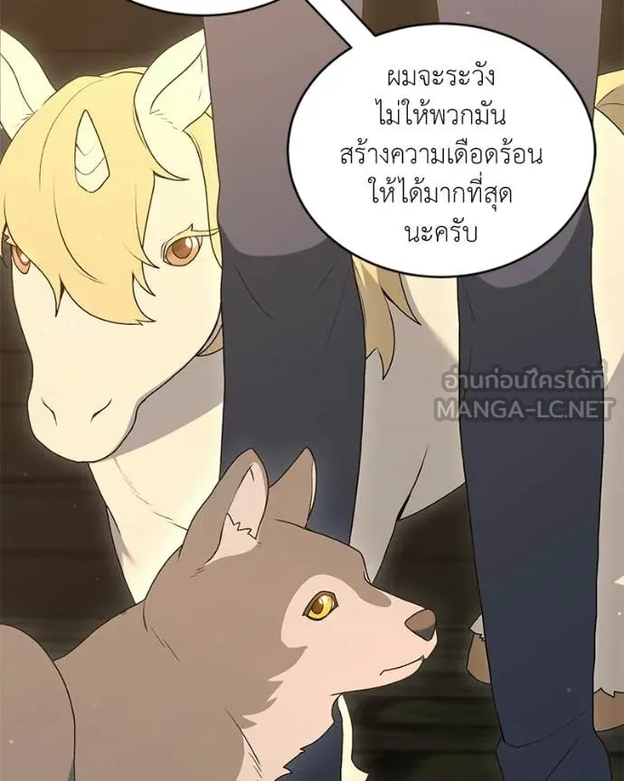 Hunter World ตอนที่ 90 5