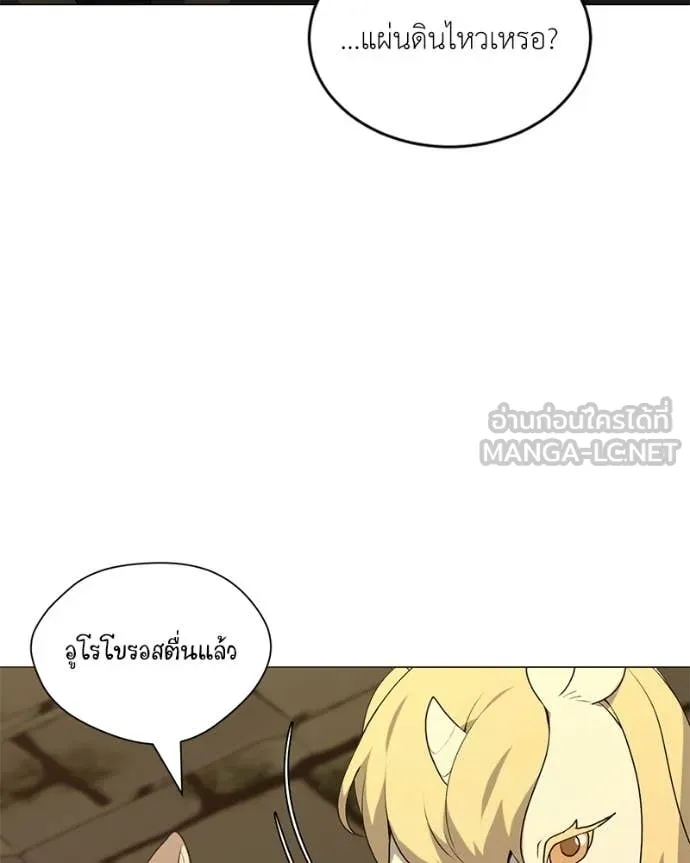 Hunter World ตอนที่ 90 70