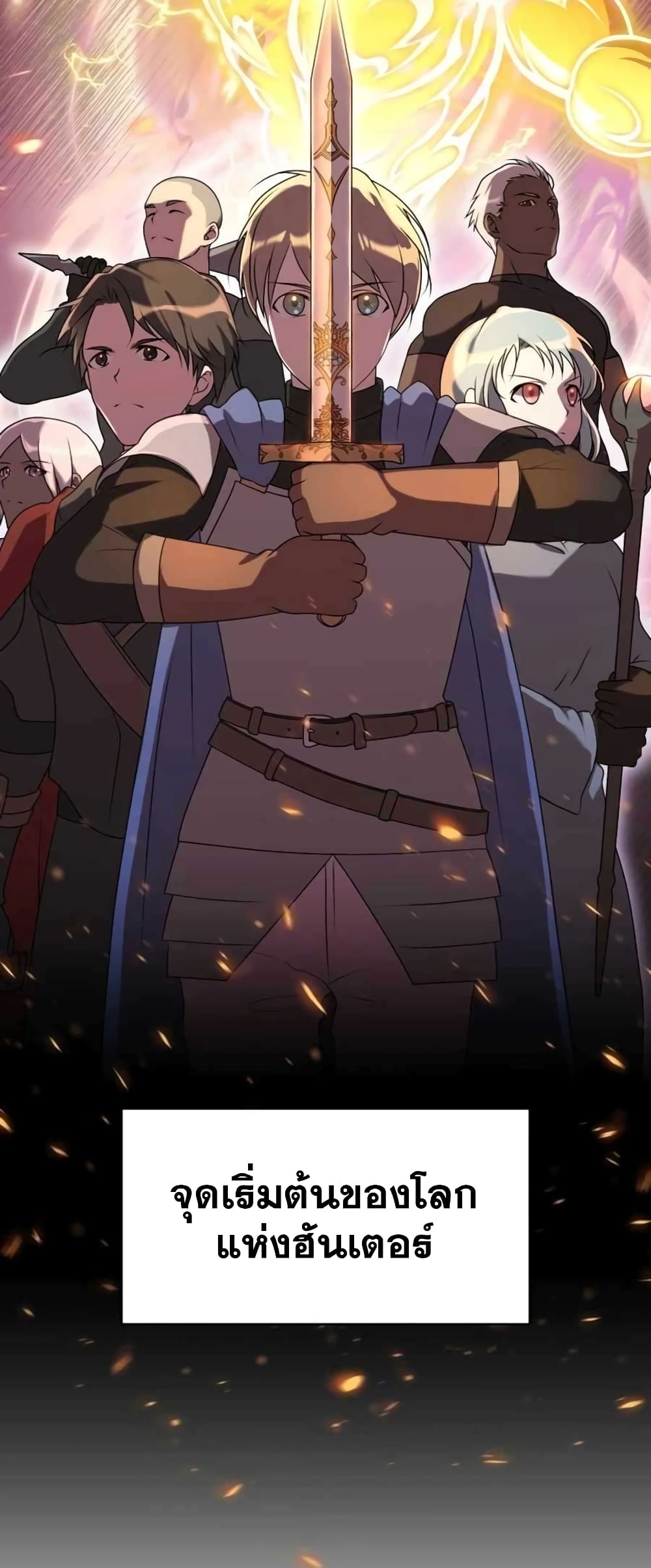 Hunter World’s Gardener คนสวนโลกฮันเตอร์ ตอนที่ 1 หน้า 21