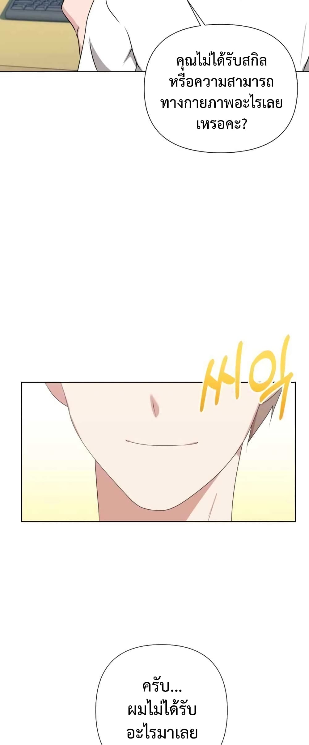 Hunter World’s Gardener คนสวนโลกฮันเตอร์ ตอนที่ 1 หน้า 25