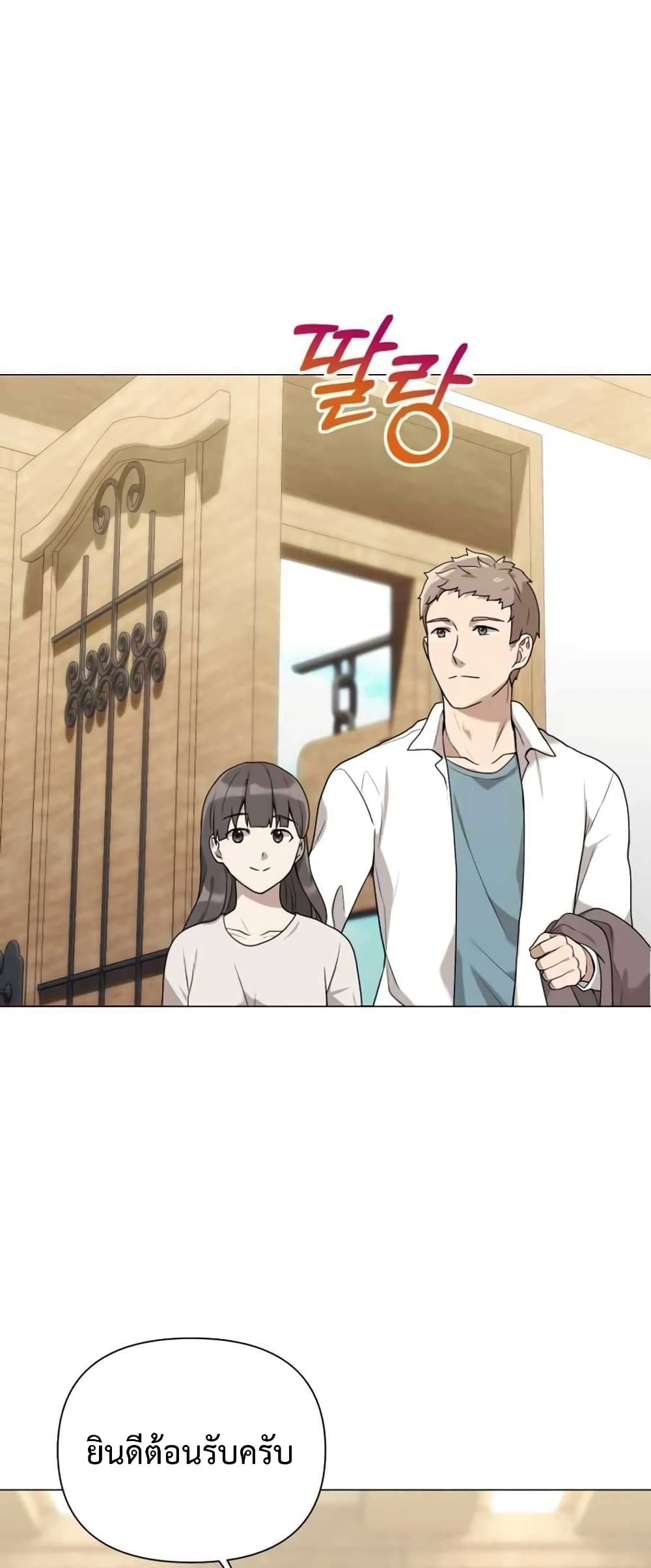 Hunter World’s Gardener คนสวนโลกฮันเตอร์ ตอนที่ 1 หน้า 29