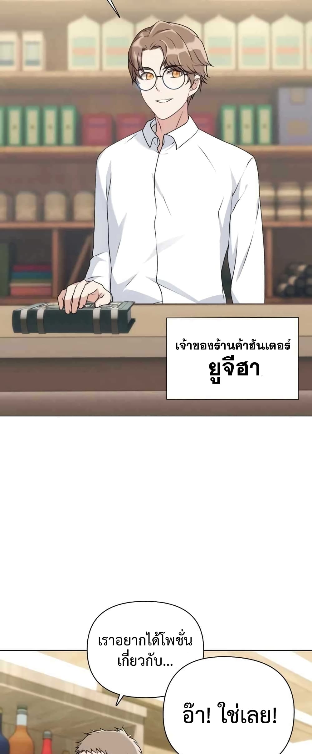 Hunter World’s Gardener คนสวนโลกฮันเตอร์ ตอนที่ 1 หน้า 30