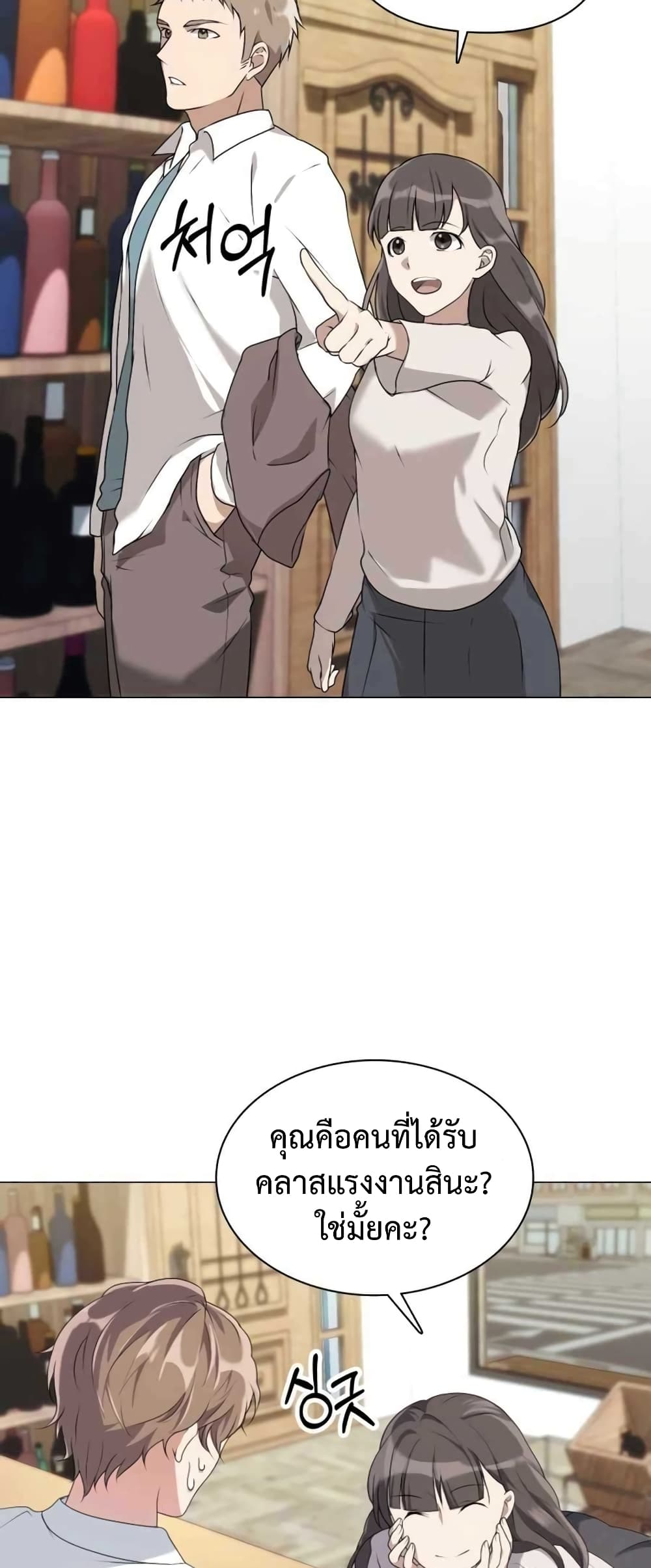 Hunter World’s Gardener คนสวนโลกฮันเตอร์ ตอนที่ 1 หน้า 31