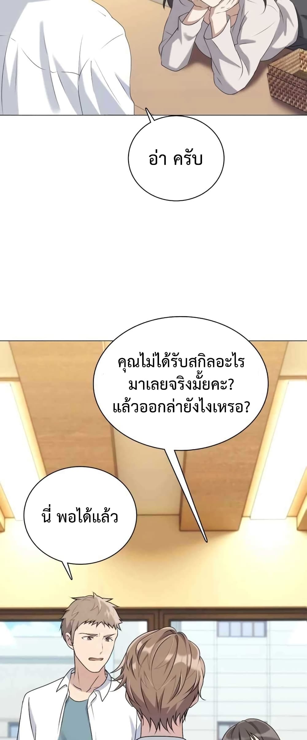 Hunter World’s Gardener คนสวนโลกฮันเตอร์ ตอนที่ 1 หน้า 32