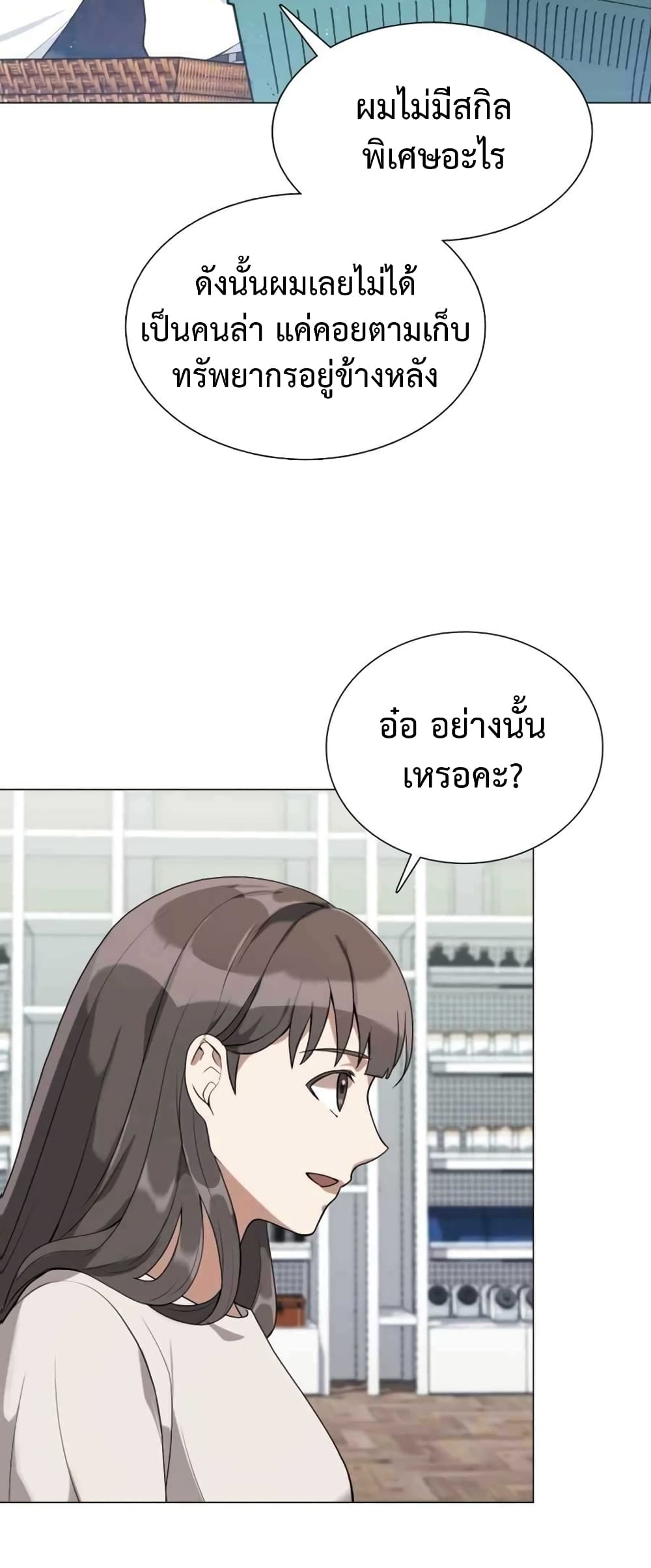 Hunter World’s Gardener คนสวนโลกฮันเตอร์ ตอนที่ 1 หน้า 35