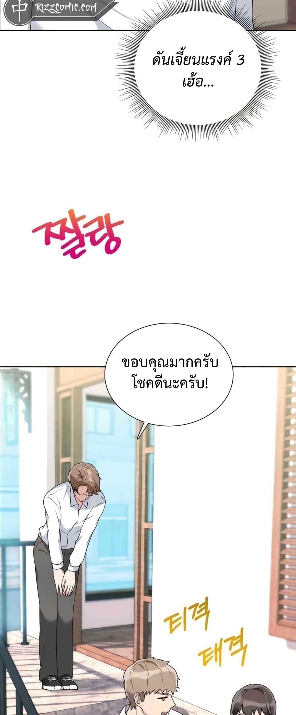 Hunter World’s Gardener คนสวนโลกฮันเตอร์ ตอนที่ 1 หน้า 41