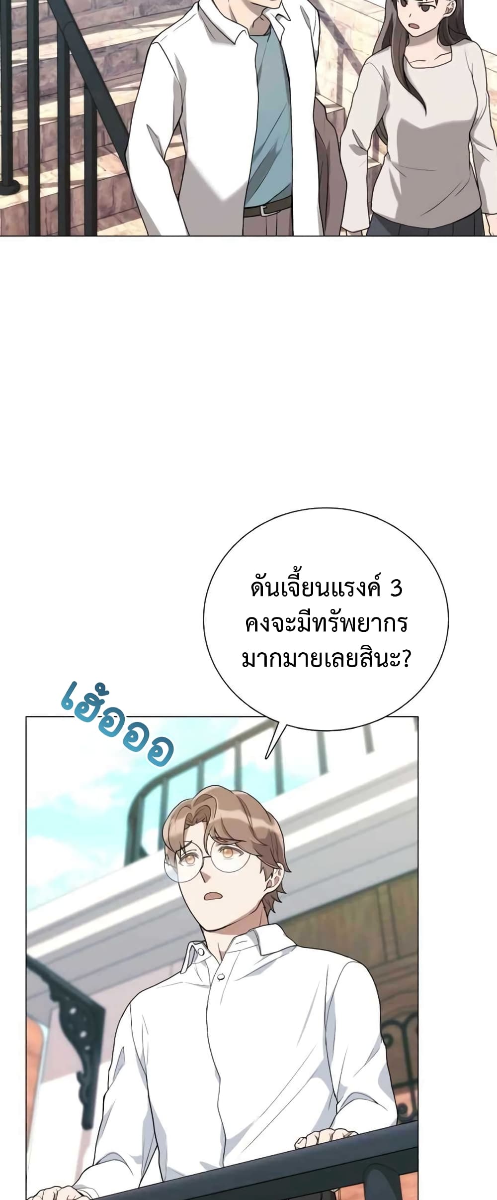 Hunter World’s Gardener คนสวนโลกฮันเตอร์ ตอนที่ 1 หน้า 42