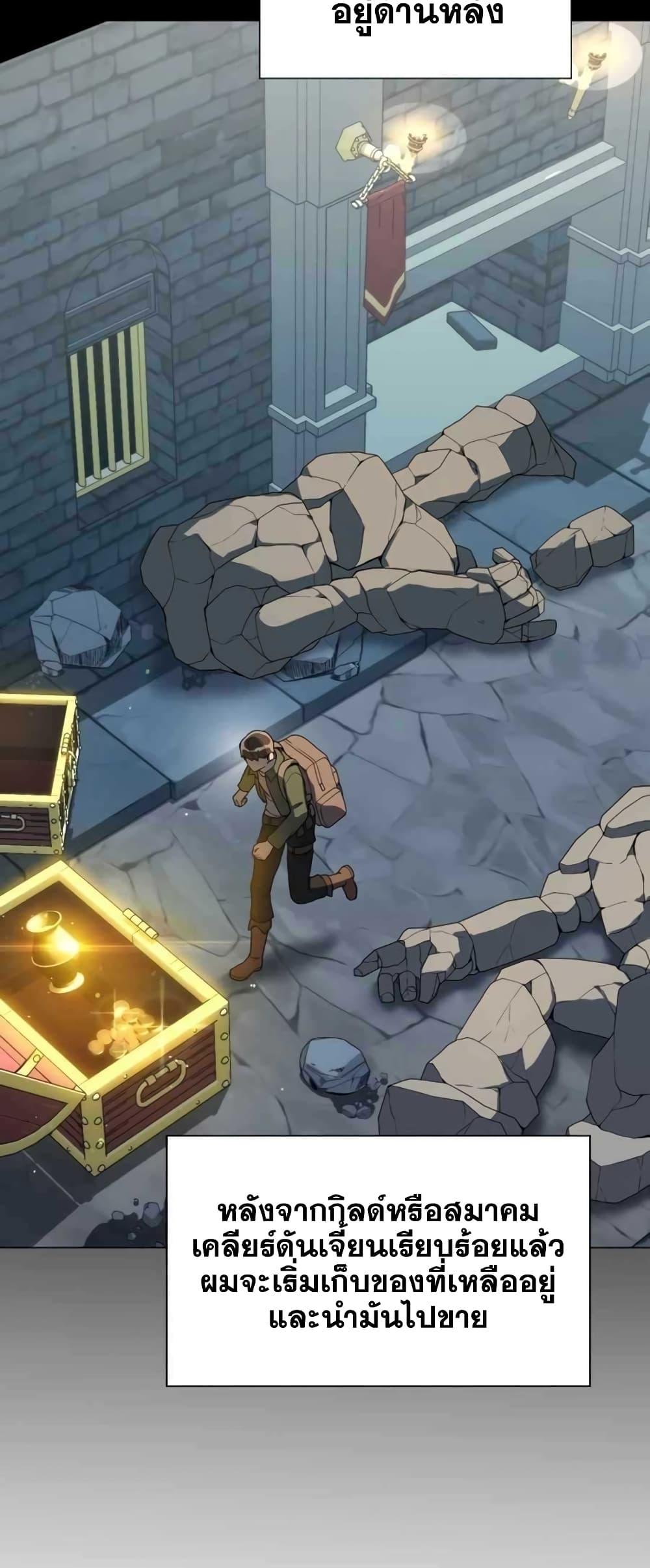 Hunter World’s Gardener คนสวนโลกฮันเตอร์ ตอนที่ 1 หน้า 46